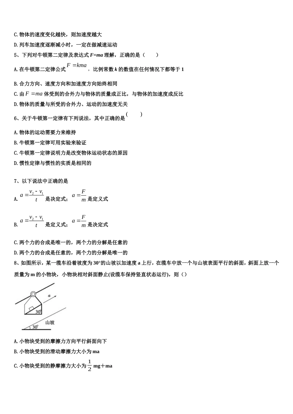 2023届广东省部分地区物理高一第一学期期末质量检测模拟试题含解析_第2页