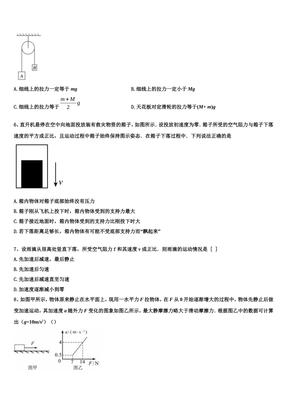 2023届黑龙江省大庆实验中学物理高一第一学期期末达标测试试题含解析_第2页