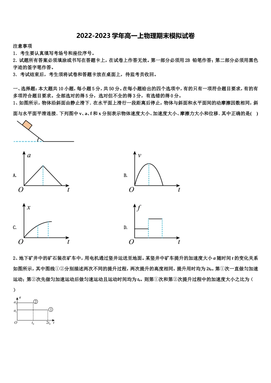2022年黑龙江省哈尔滨市南岗区哈尔滨三中物理高一上期末综合测试试题含解析_第1页