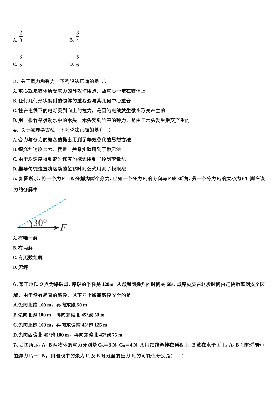 2022年黑龙江省哈尔滨市南岗区哈尔滨三中物理高一上期末综合测试试题含解析_第2页