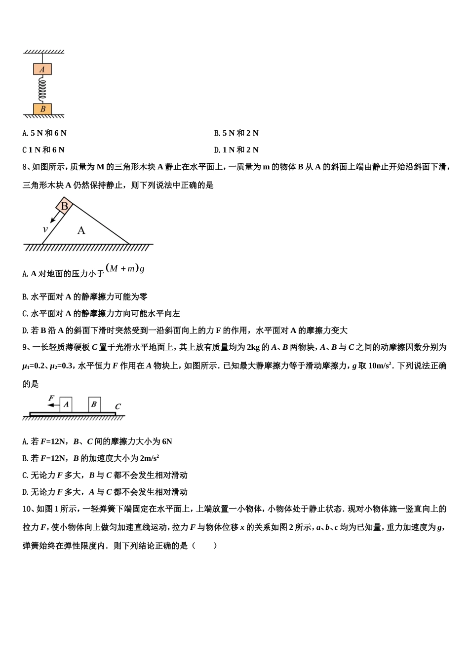 2022年黑龙江省哈尔滨市南岗区哈尔滨三中物理高一上期末综合测试试题含解析_第3页