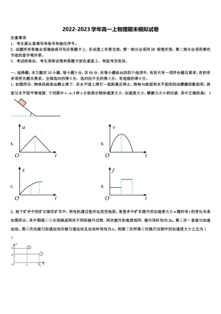 2022年黑龙江省哈尔滨市南岗区哈尔滨三中物理高一上期末综合测试试题含解析