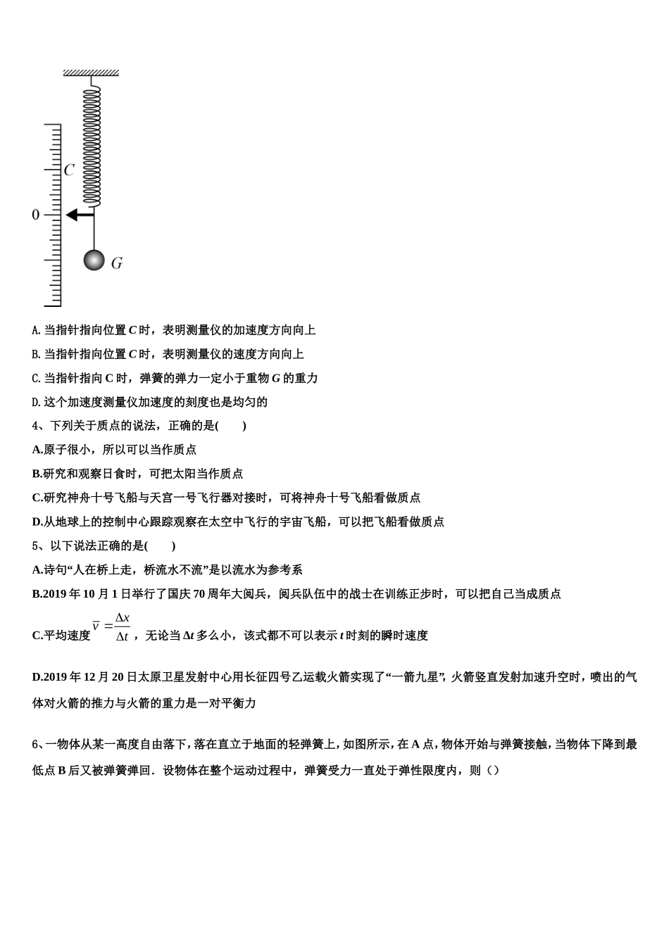 2023届安徽省部分高中高一物理第一学期期末质量检测试题含解析_第2页