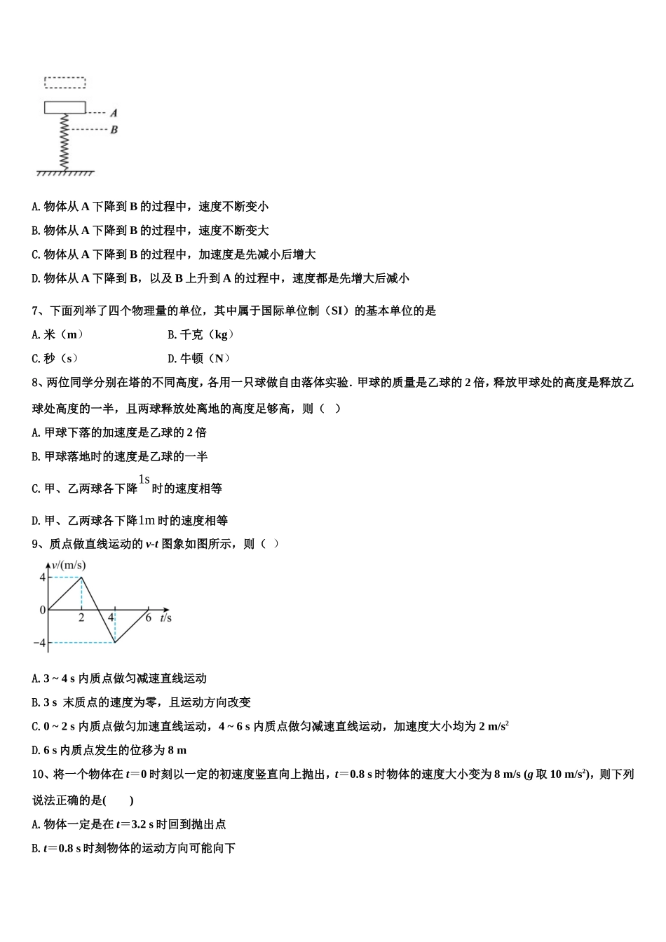 2023届安徽省部分高中高一物理第一学期期末质量检测试题含解析_第3页