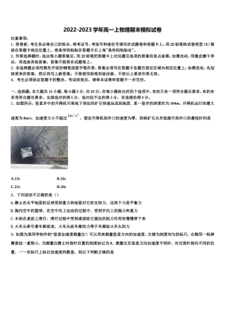 2023届安徽省部分高中高一物理第一学期期末质量检测试题含解析