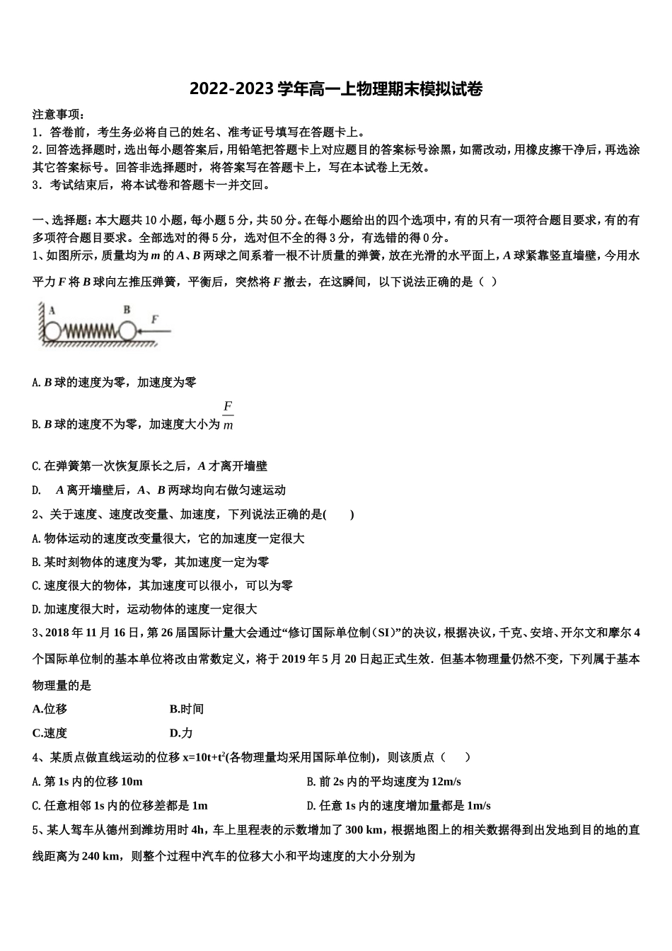 2023届福建省华安一中物理高一第一学期期末检测模拟试题含解析_第1页