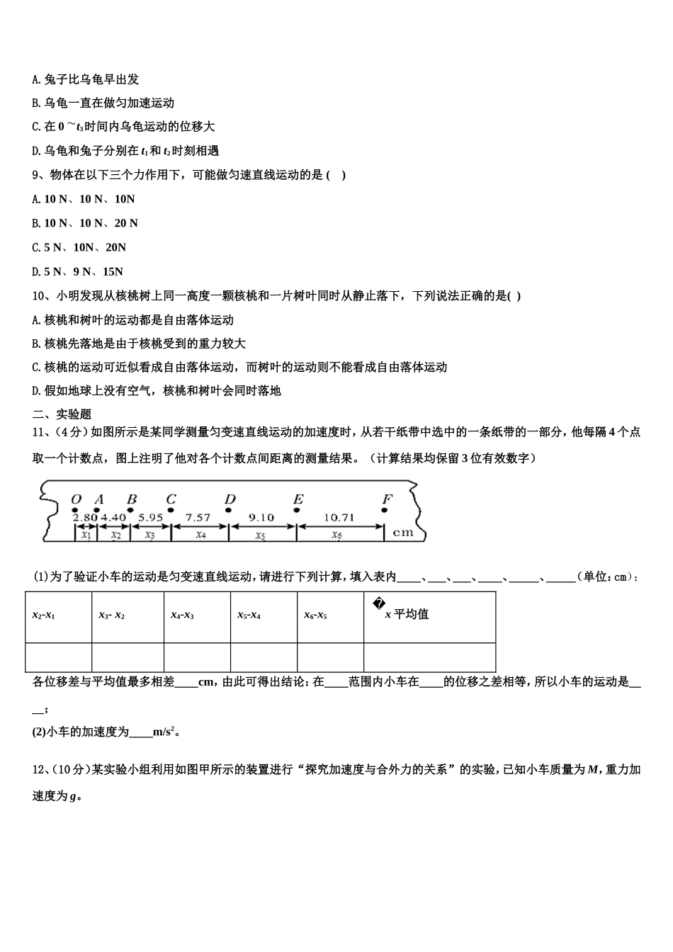 2023届福建省华安一中物理高一第一学期期末检测模拟试题含解析_第3页
