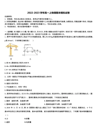 2023届广东省潮州市名校物理高一上期末统考试题含解析