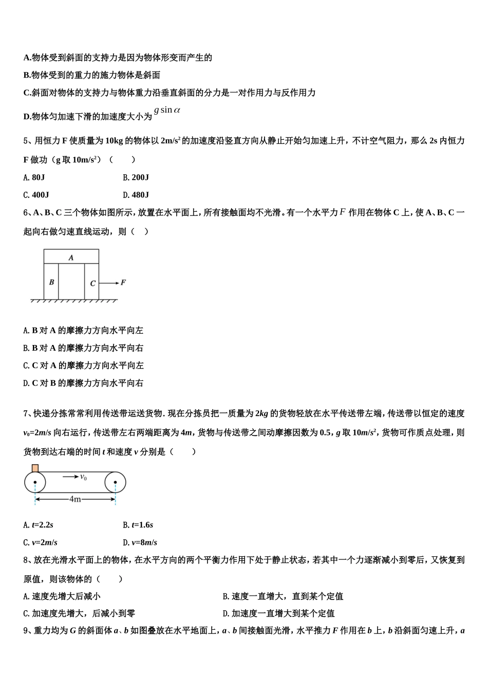 北京师大附属实验中学2022年物理高一第一学期期末综合测试试题含解析_第2页