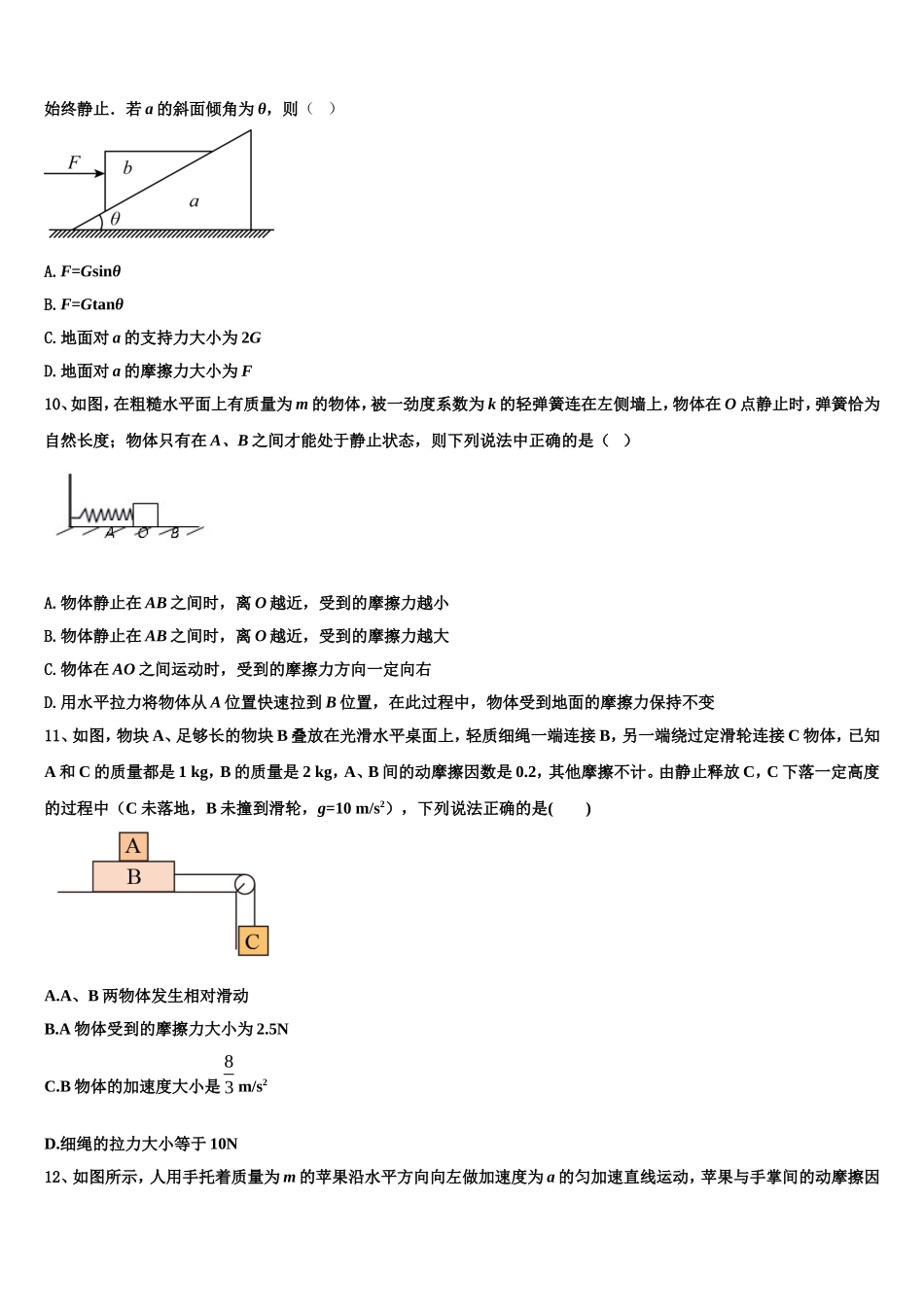 北京师大附属实验中学2022年物理高一第一学期期末综合测试试题含解析_第3页