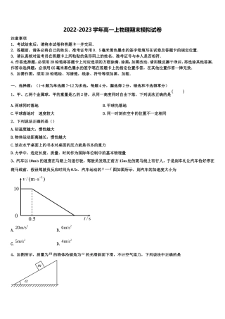 北京师大附属实验中学2022年物理高一第一学期期末综合测试试题含解析