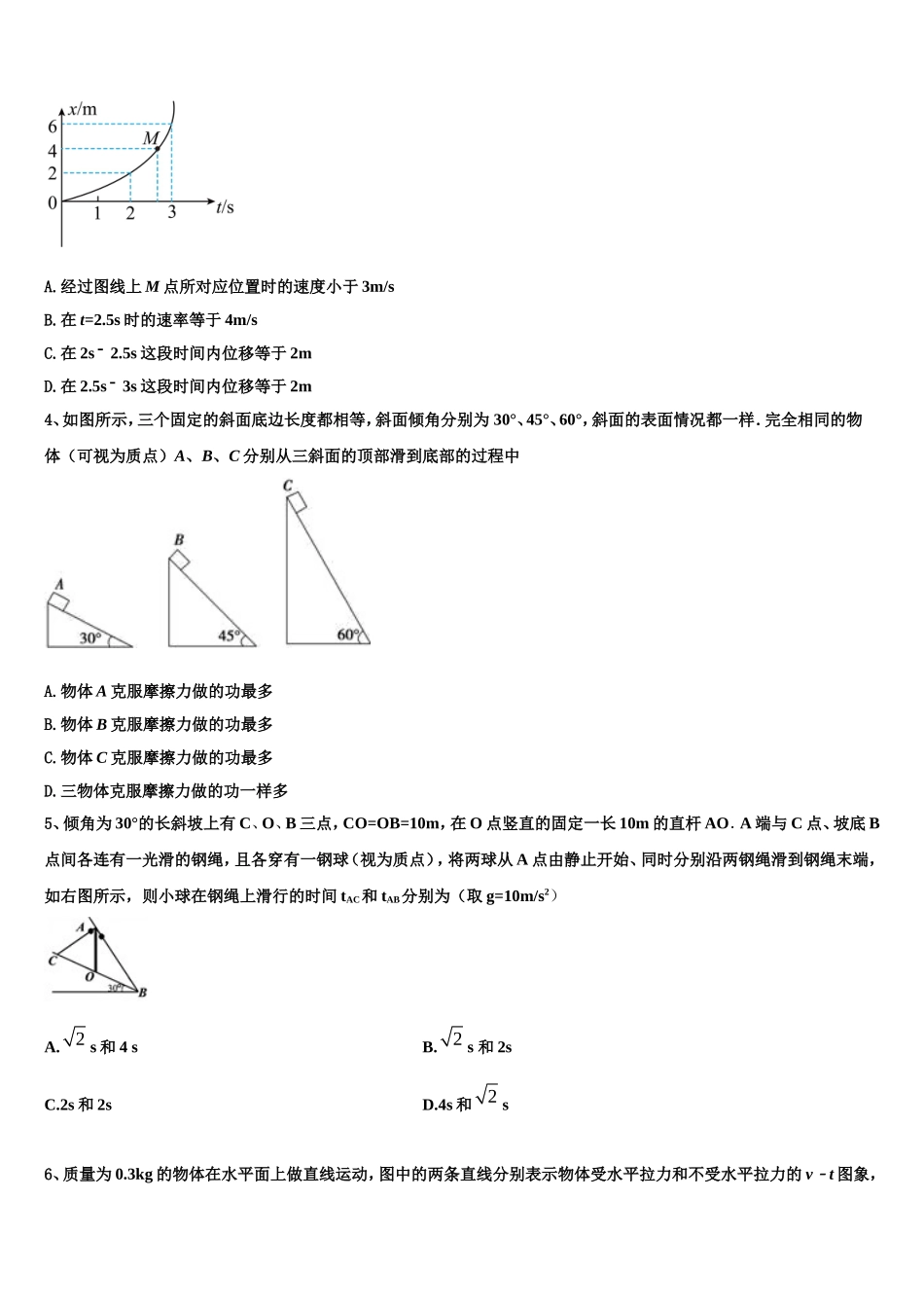 安徽省安庆第一中学2022年物理高一第一学期期末调研模拟试题含解析_第2页