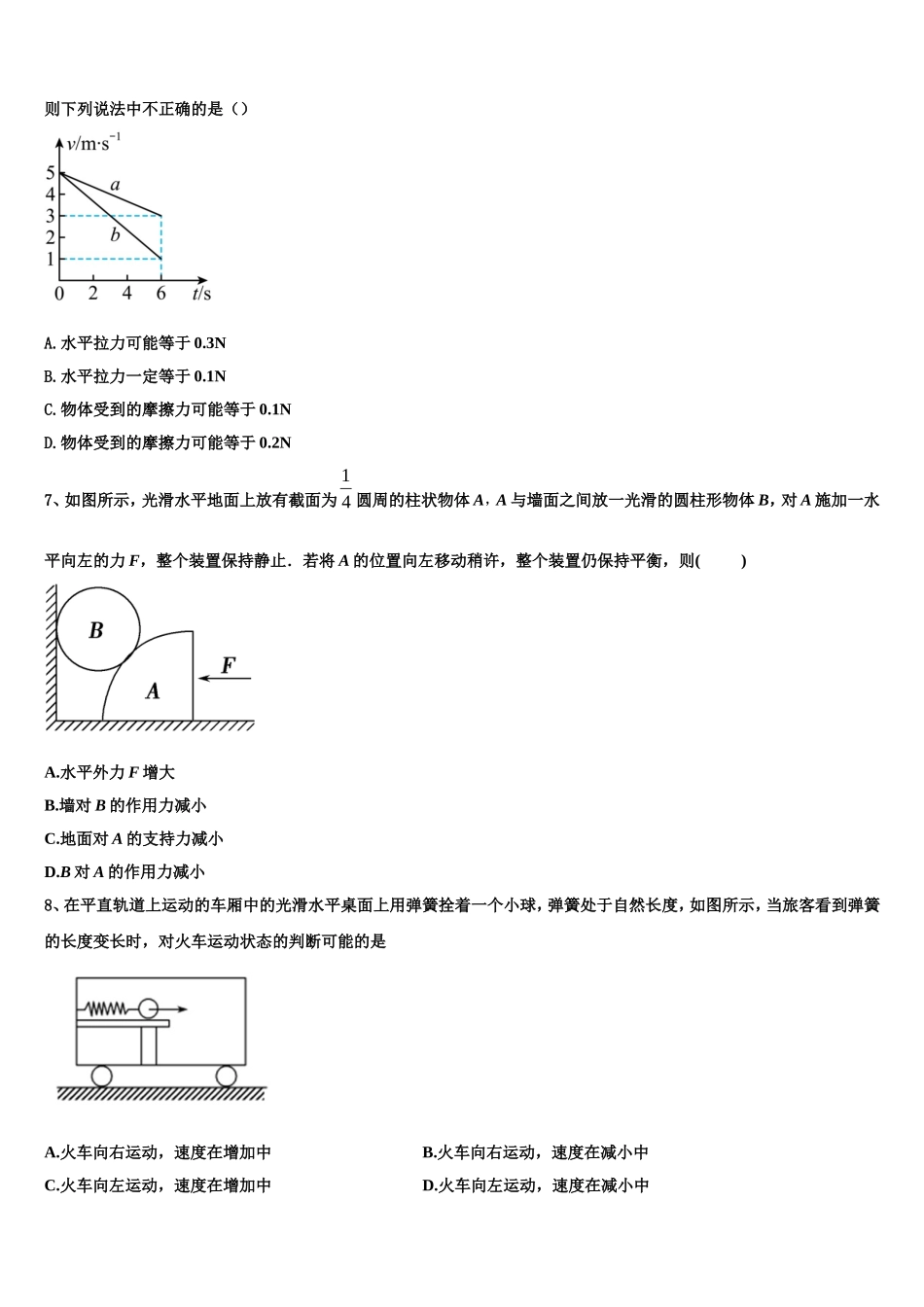 安徽省安庆第一中学2022年物理高一第一学期期末调研模拟试题含解析_第3页