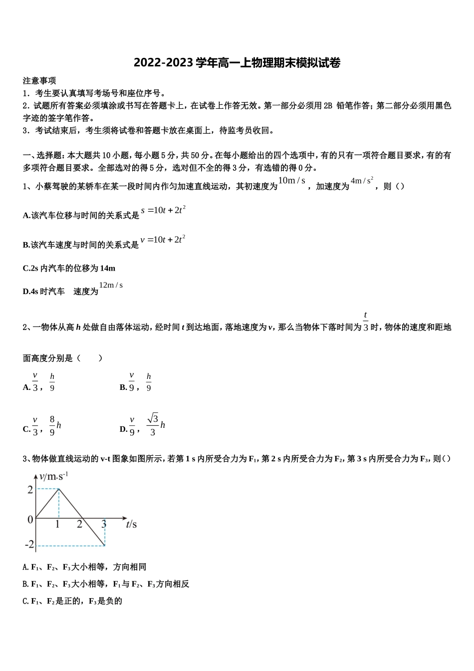 2022年黑龙江省哈尔滨兆麟中学、阿城一中、尚志中学等六校联考物理高一上期末调研模拟试题含解析_第1页