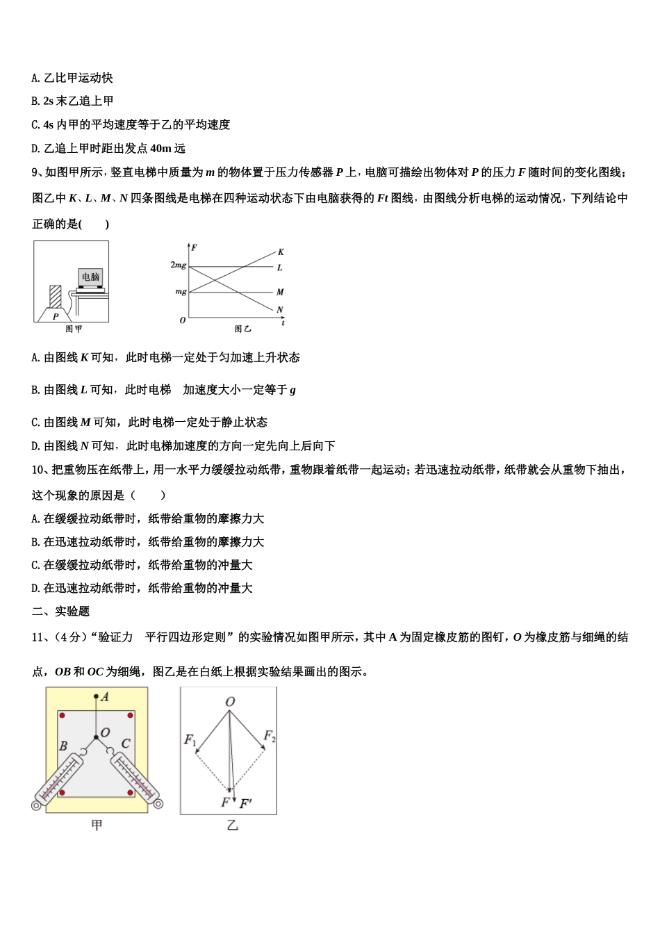 2022年黑龙江省哈尔滨兆麟中学、阿城一中、尚志中学等六校联考物理高一上期末调研模拟试题含解析_第3页