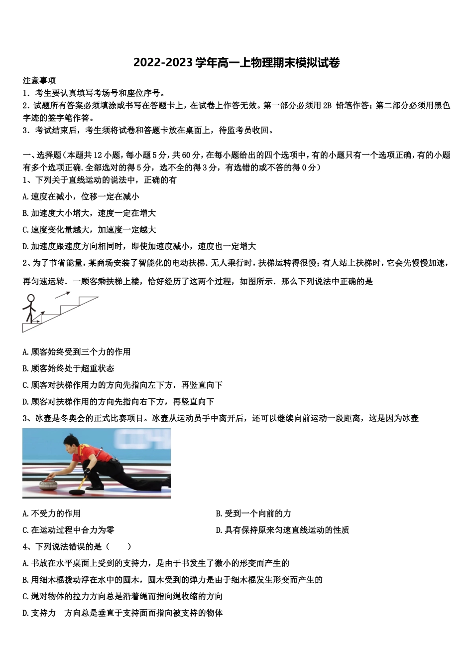 2023届安徽省池州市东至二中物理高一第一学期期末质量检测模拟试题含解析_第1页