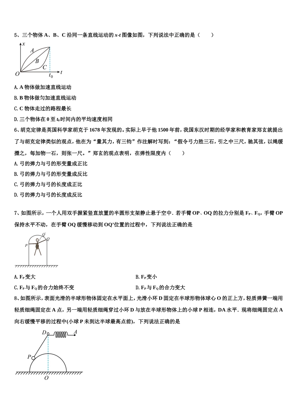 2023届安徽省池州市东至二中物理高一第一学期期末质量检测模拟试题含解析_第2页