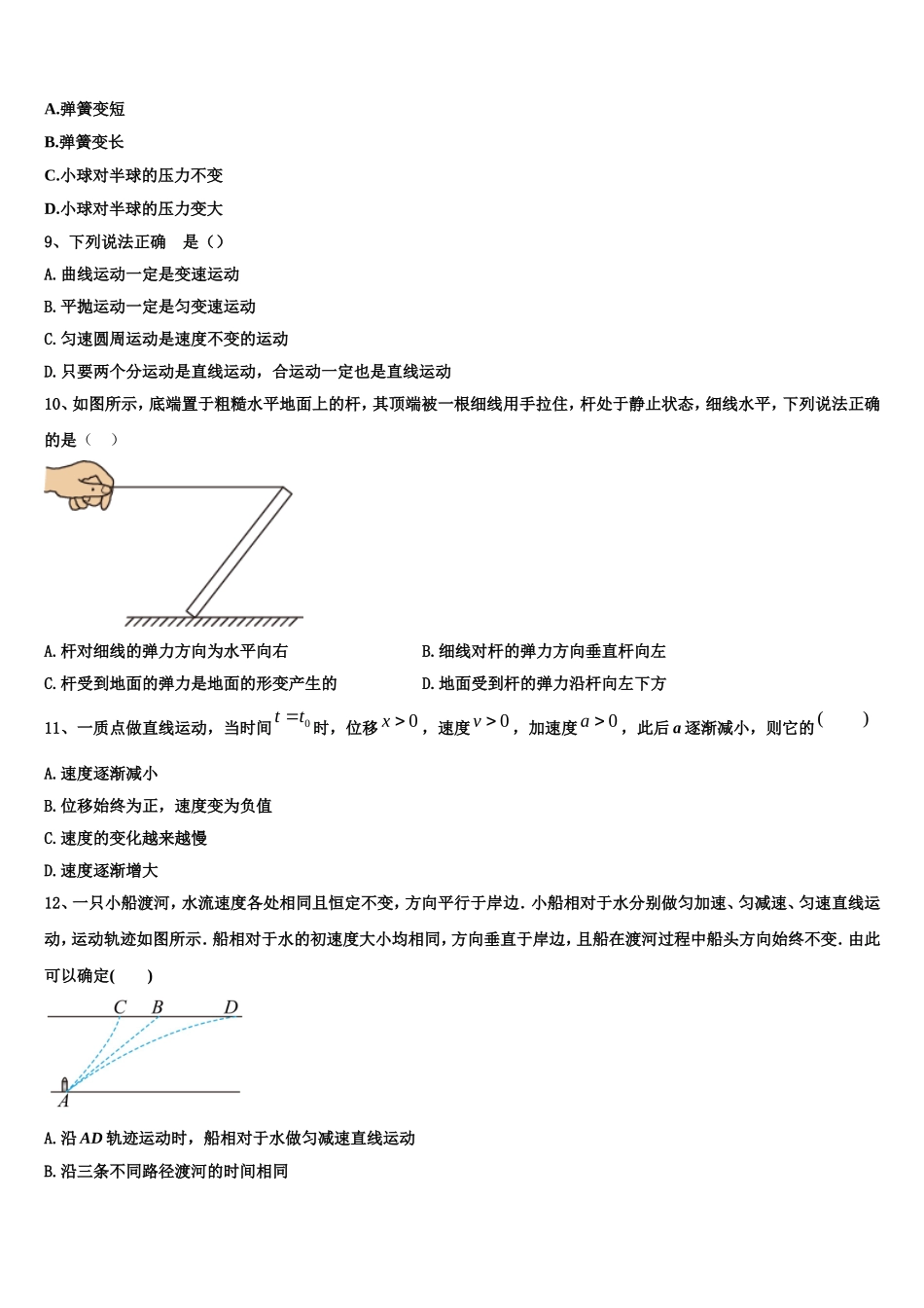 2023届安徽省池州市东至二中物理高一第一学期期末质量检测模拟试题含解析_第3页