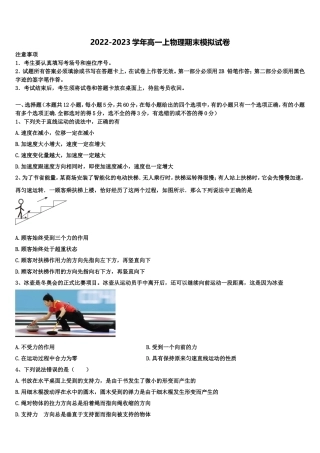 2023届安徽省池州市东至二中物理高一第一学期期末质量检测模拟试题含解析