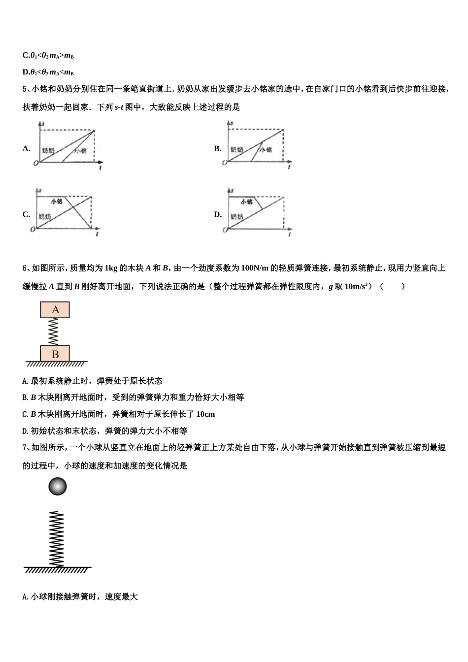 2023届黑龙江省大庆市大庆中学高一物理第一学期期末预测试题含解析_第2页