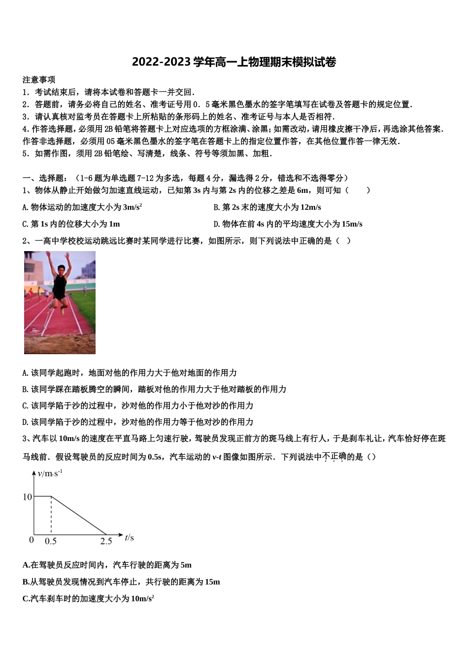 北京师范大学蚌埠附属学校2022-2023学年物理高一上期末达标检测试题含解析_第1页