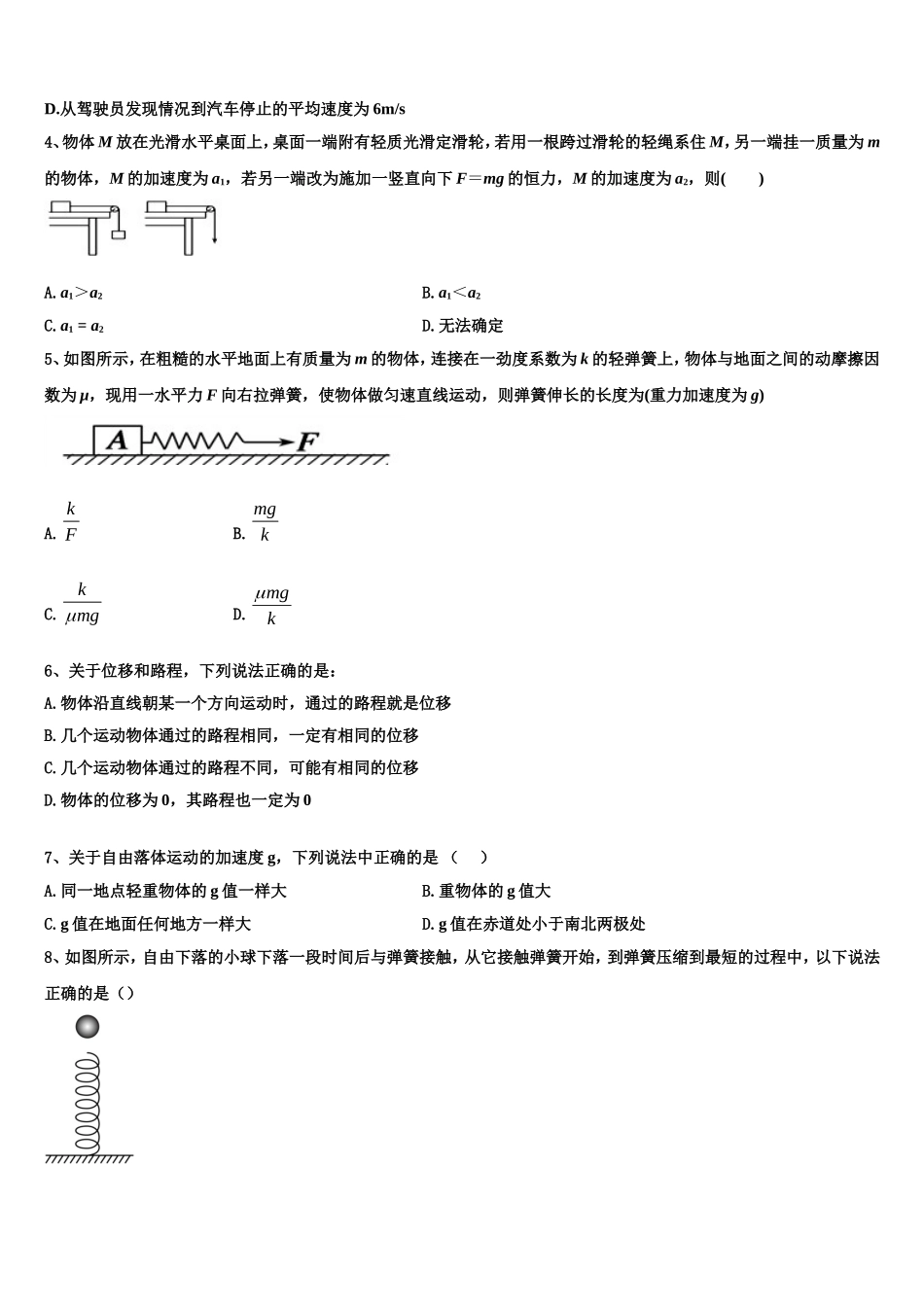 北京师范大学蚌埠附属学校2022-2023学年物理高一上期末达标检测试题含解析_第2页
