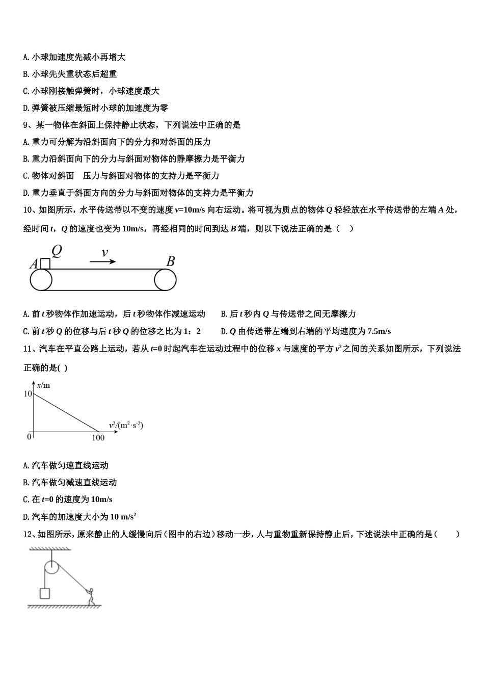 北京师范大学蚌埠附属学校2022-2023学年物理高一上期末达标检测试题含解析_第3页