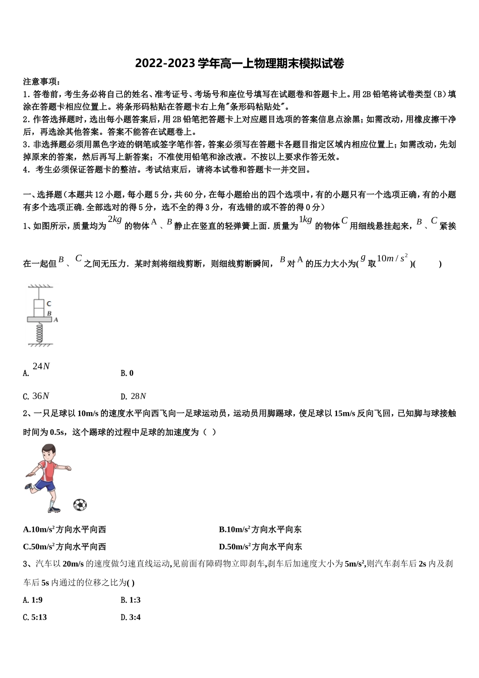 安徽省安庆二中、天成中学2022年物理高一上期末质量检测试题含解析_第1页