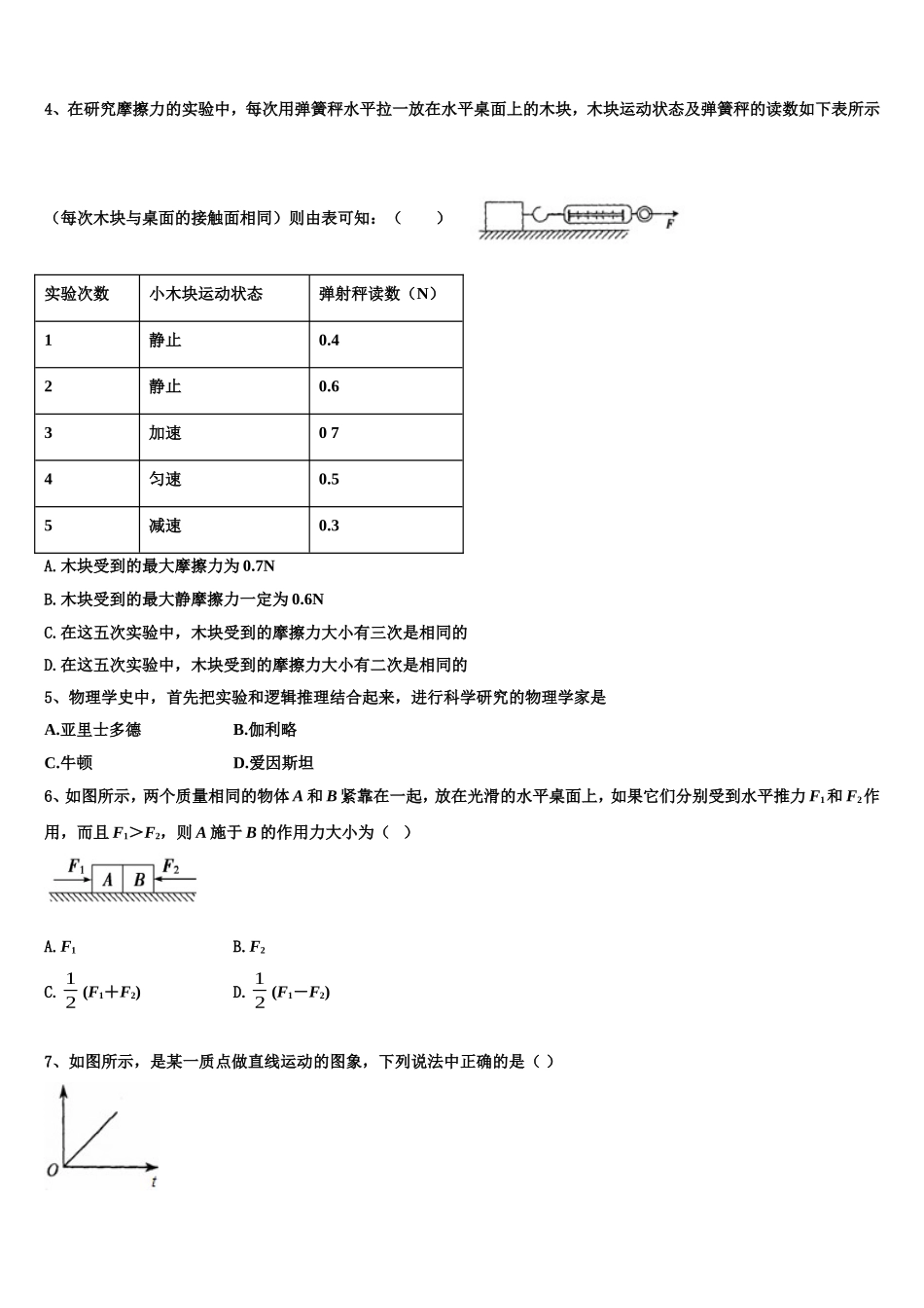 安徽省安庆二中、天成中学2022年物理高一上期末质量检测试题含解析_第2页