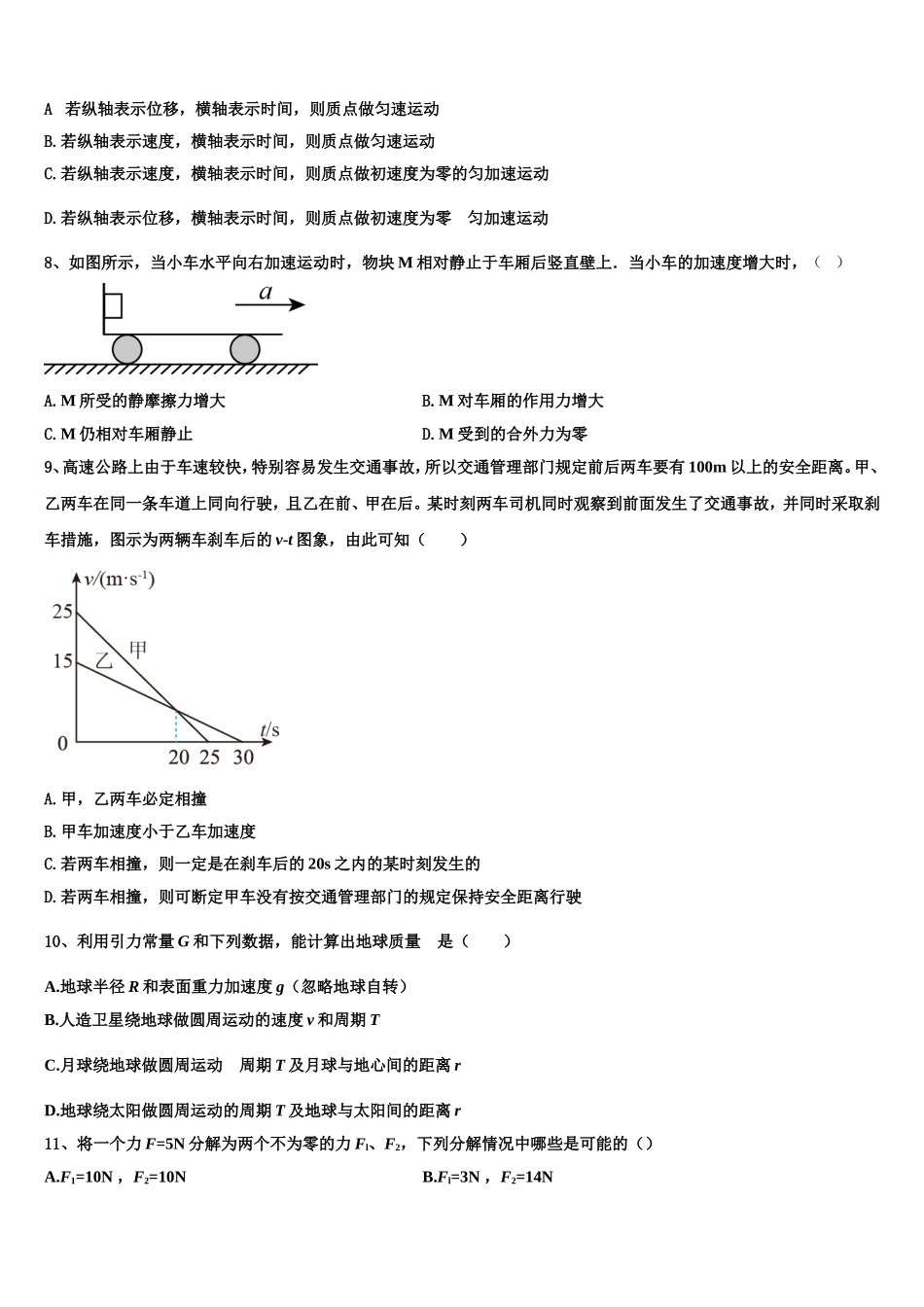 安徽省安庆二中、天成中学2022年物理高一上期末质量检测试题含解析_第3页
