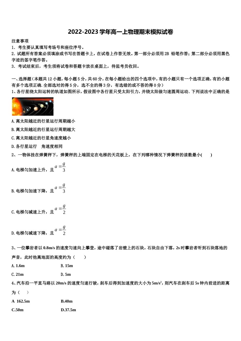 2023届福建省晋江市季延中学高一物理第一学期期末质量跟踪监视模拟试题含解析_第1页