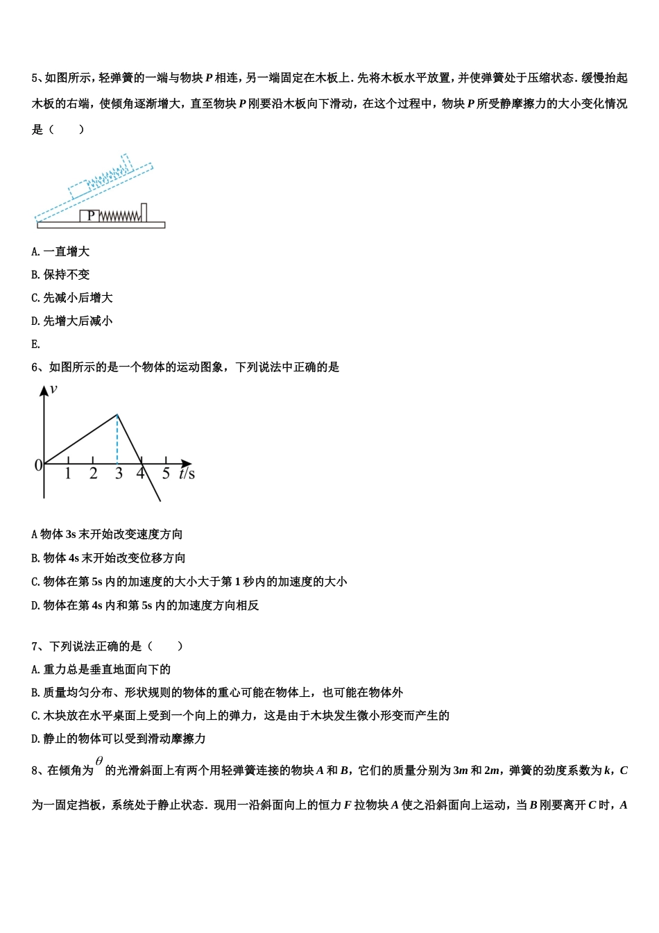 2023届福建省晋江市季延中学高一物理第一学期期末质量跟踪监视模拟试题含解析_第2页