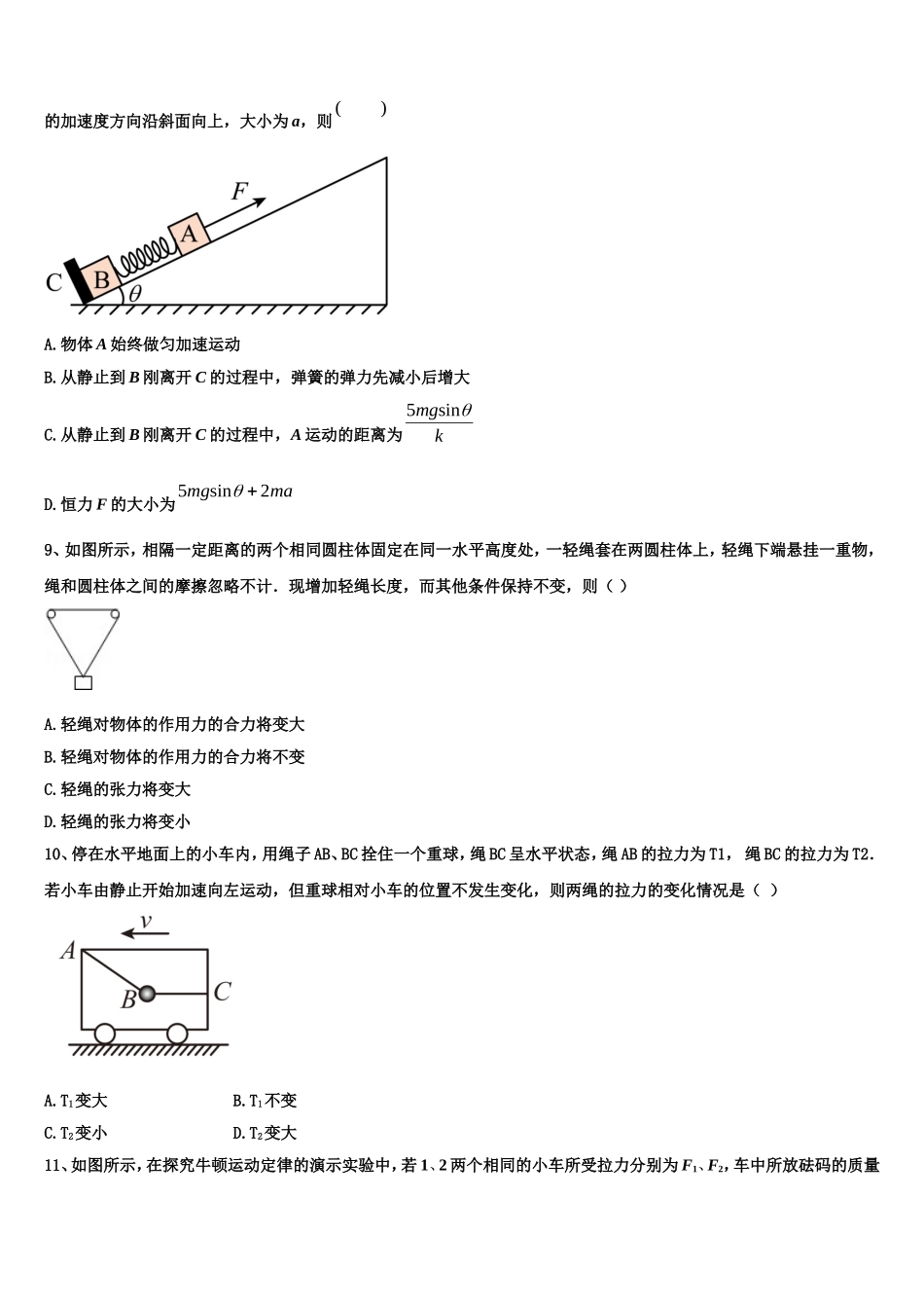 2023届福建省晋江市季延中学高一物理第一学期期末质量跟踪监视模拟试题含解析_第3页