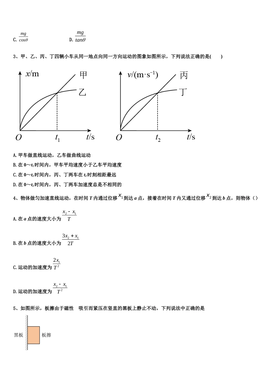 2023届广东省潮州市饶平县饶平二中物理高一上期末复习检测试题含解析_第2页