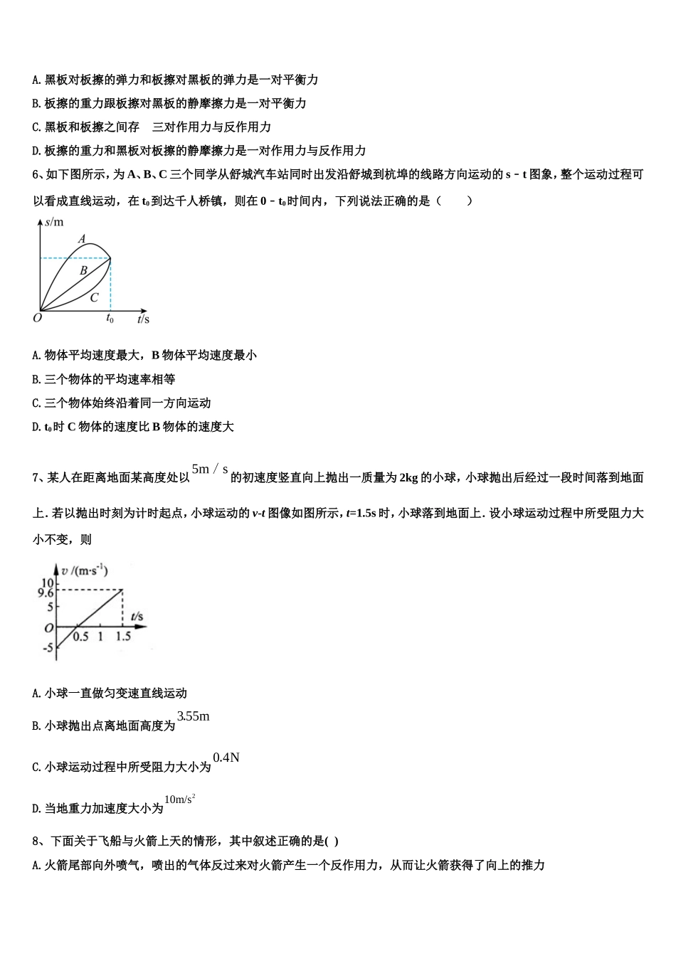 2023届广东省潮州市饶平县饶平二中物理高一上期末复习检测试题含解析_第3页