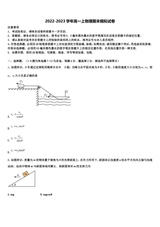 2023届广东省潮州市饶平县饶平二中物理高一上期末复习检测试题含解析
