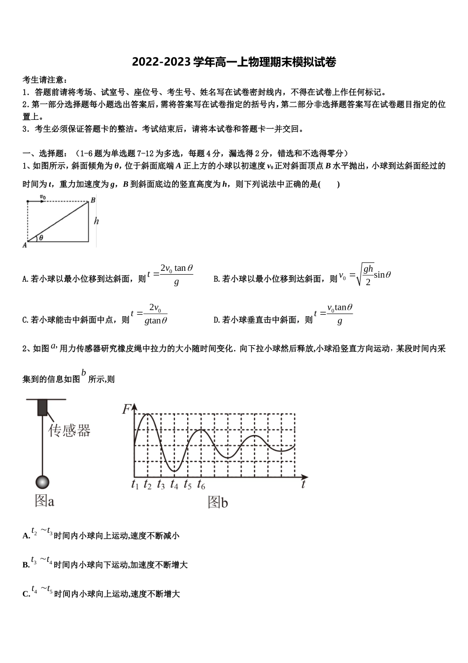 2022年黑龙江省黑河市物理高一上期末联考模拟试题含解析_第1页