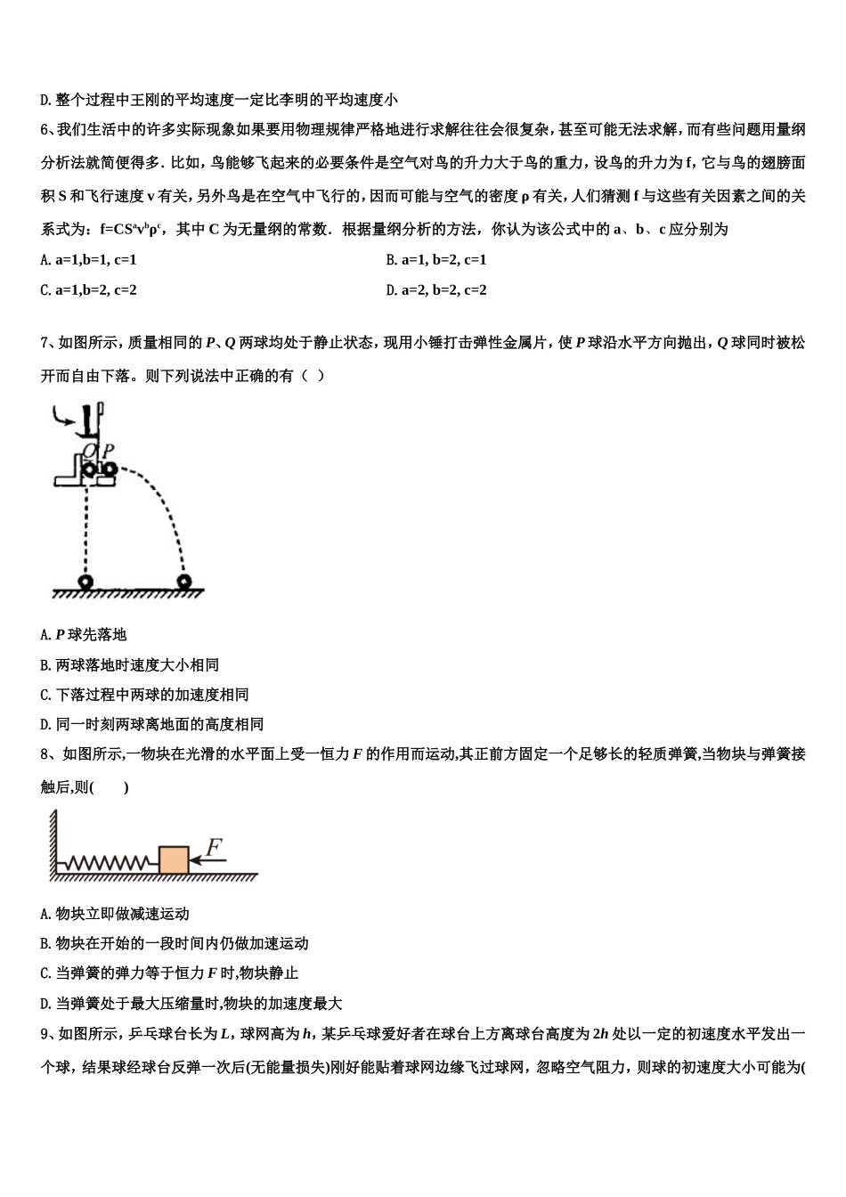 2022年黑龙江省黑河市物理高一上期末联考模拟试题含解析_第3页