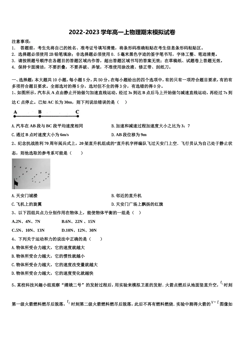 2023届安徽省池州市东至县第二中学物理高一上期末经典试题含解析_第1页