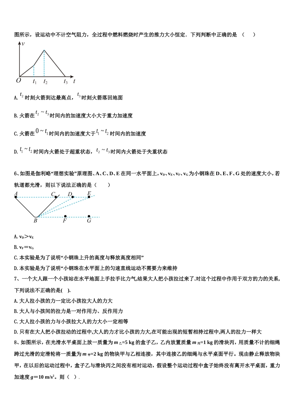 2023届安徽省池州市东至县第二中学物理高一上期末经典试题含解析_第2页