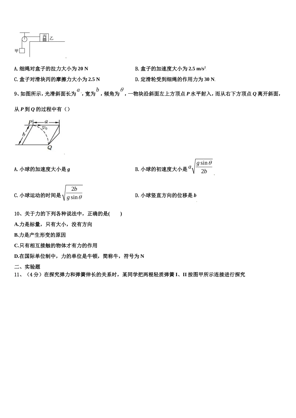 2023届安徽省池州市东至县第二中学物理高一上期末经典试题含解析_第3页