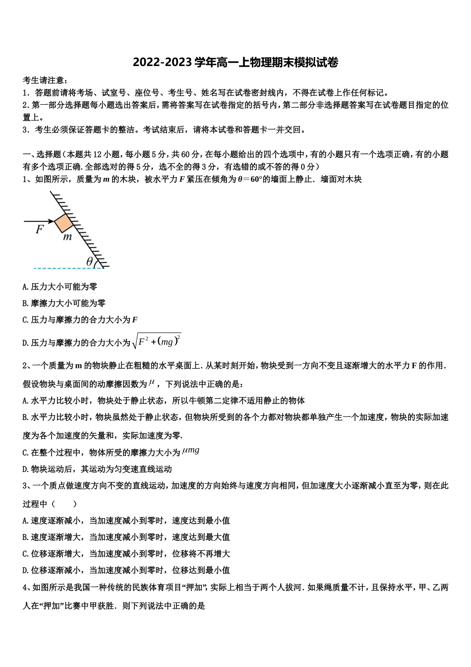 2023届黑龙江省大庆市第二中学、二十三中、二十八中、十中物理高一第一学期期末复习检测模拟试题含解析_第1页