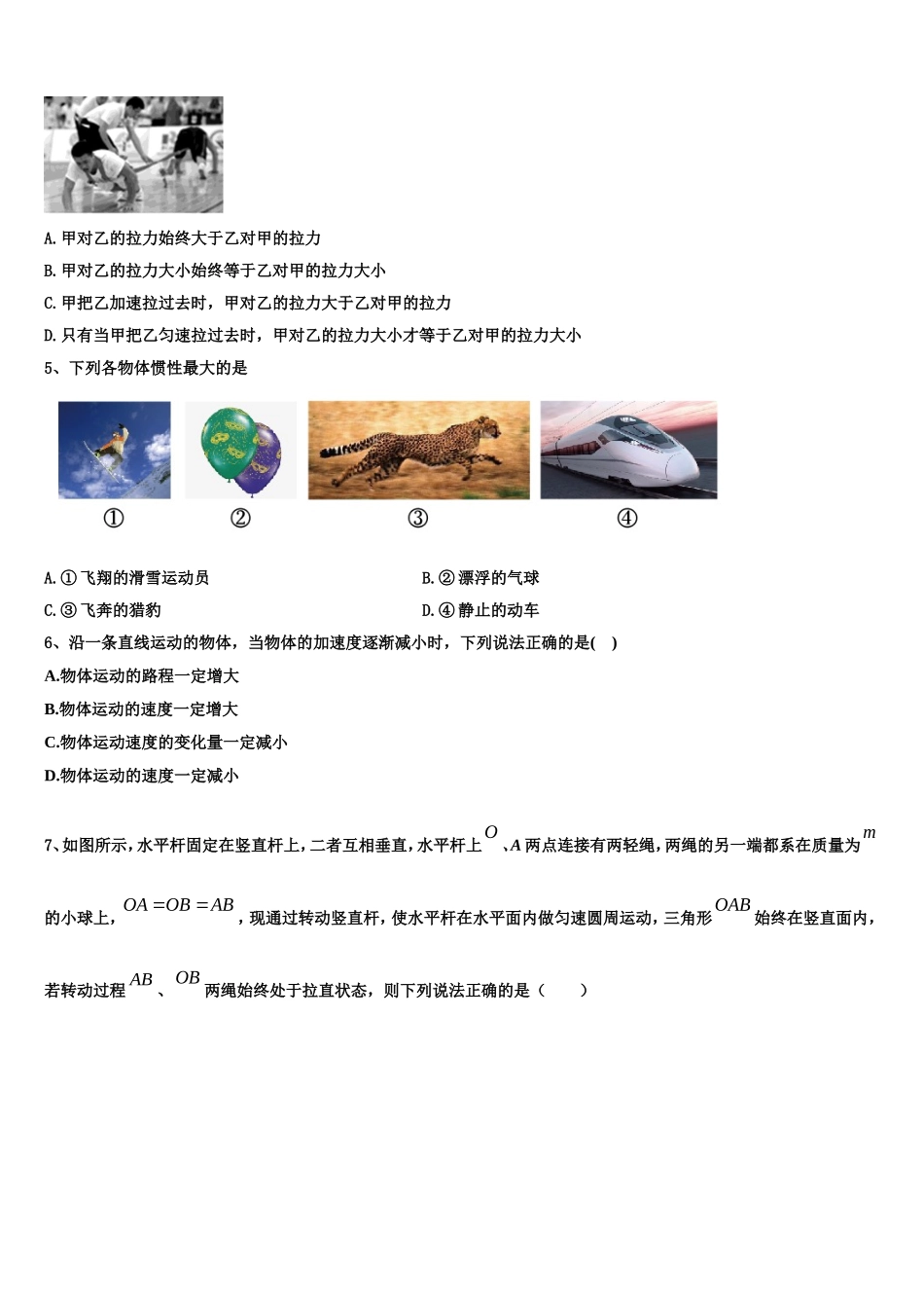 2023届黑龙江省大庆市第二中学、二十三中、二十八中、十中物理高一第一学期期末复习检测模拟试题含解析_第2页