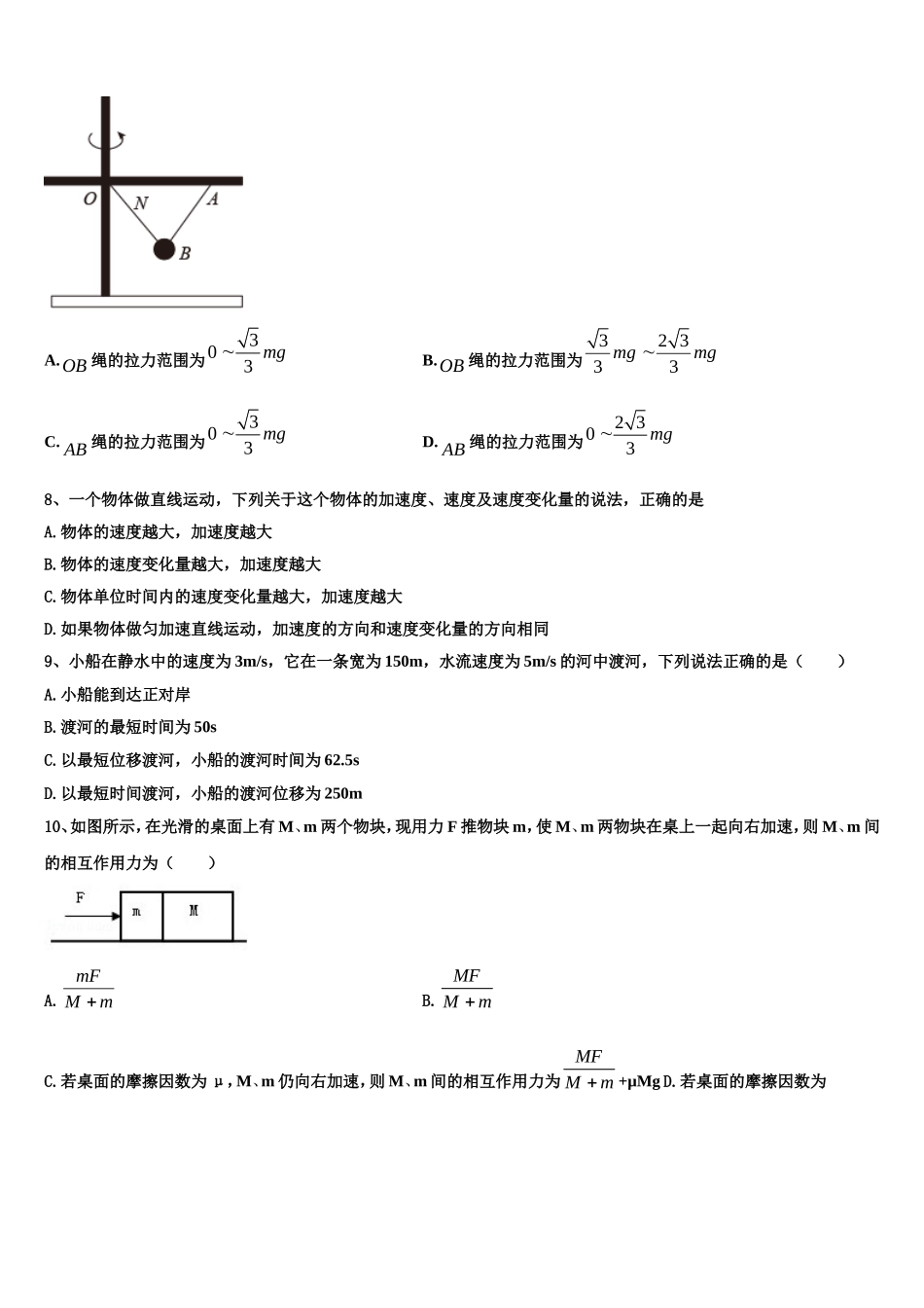 2023届黑龙江省大庆市第二中学、二十三中、二十八中、十中物理高一第一学期期末复习检测模拟试题含解析_第3页