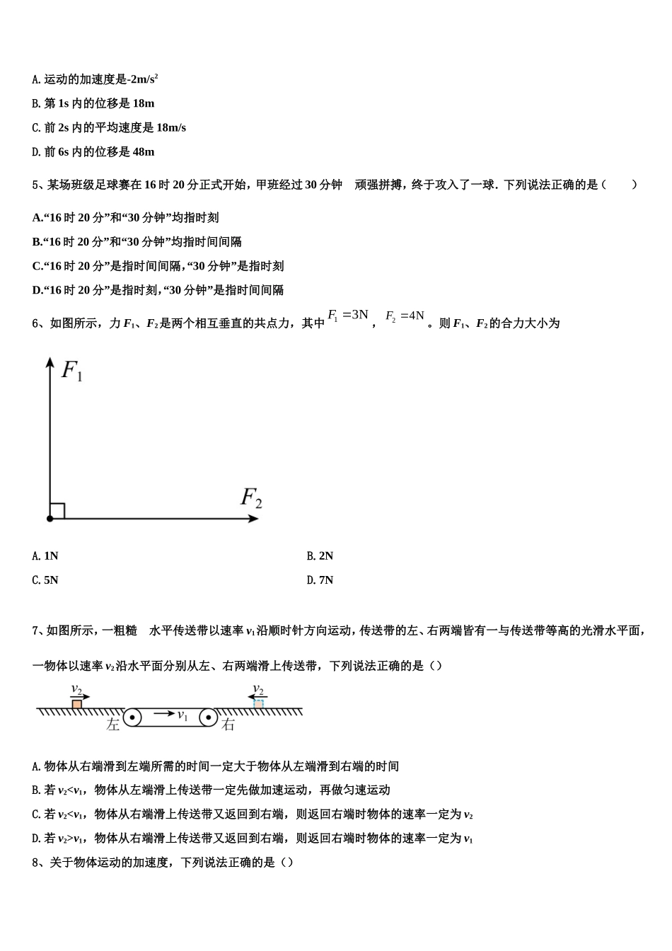 2023届福建省连城县一中物理高一上期末经典试题含解析_第2页