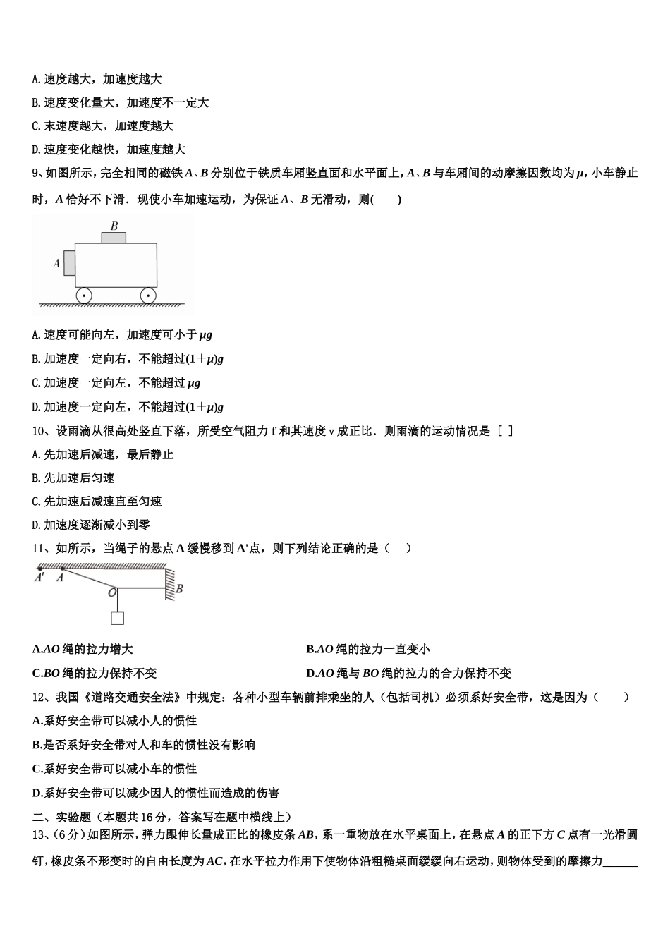 2023届福建省连城县一中物理高一上期末经典试题含解析_第3页