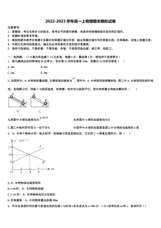 2023届福建省连城县一中物理高一上期末经典试题含解析