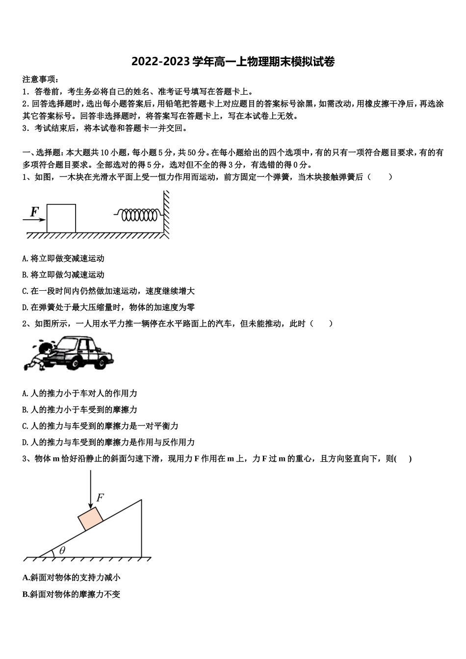 安徽省安庆市2022-2023学年物理高一上期末联考试题含解析_第1页