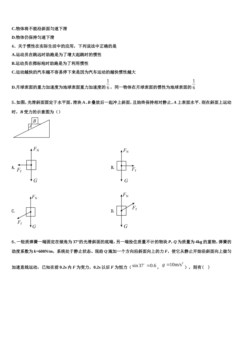 安徽省安庆市2022-2023学年物理高一上期末联考试题含解析_第2页