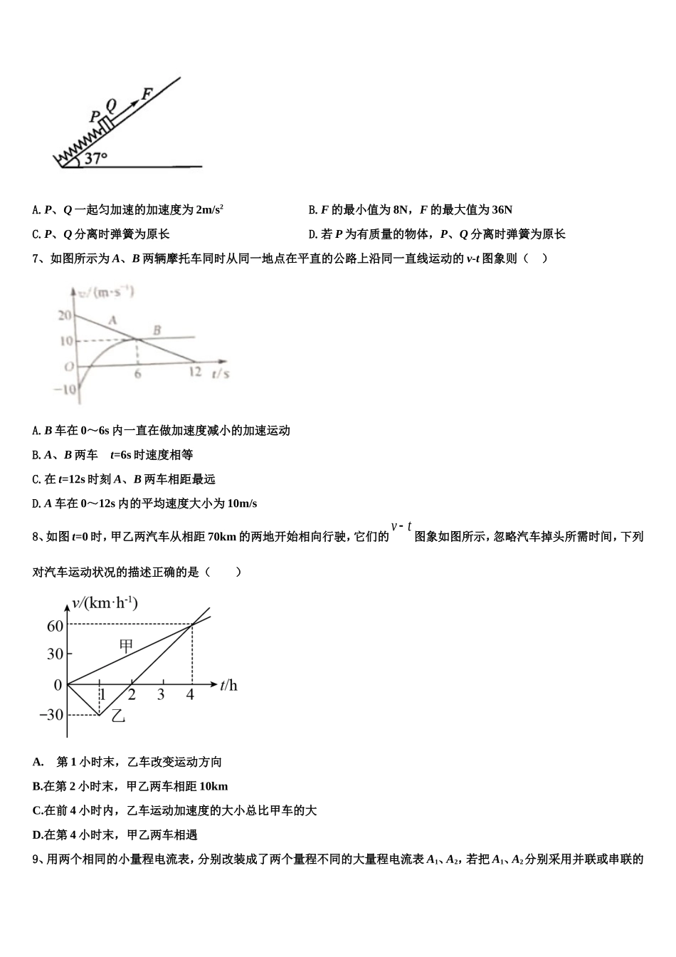 安徽省安庆市2022-2023学年物理高一上期末联考试题含解析_第3页